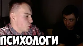 ПСИХОЛОГИ СО СТАЖЕМ ПОМОГАЮТ ПОДПИСЧИКАМ | SPOKOYNICH DOTA 2