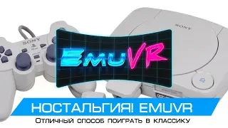НОСТАЛЬГИЯ! Отличный способ поиграть в классику : Emu VR (Oculus rift cv1 + touch)