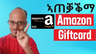 ኣጠቓቕማ ናይ ኣማዞን ካርድ/how to redeem Amazon giftcard