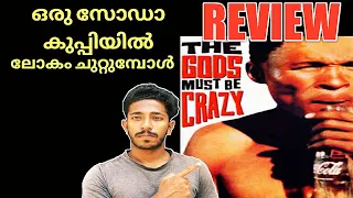 The Gods Must Be Crazy (Drama) Hollywood Movie Explained By Naseem Media! Malayalam