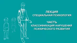 Людмила Енькова: Классификация нарушений психического развития | Вилла Папирусов