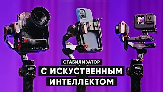 ЛУЧШИЙ СТАБИЛИЗАТОР 2024 | Для камеры, для смартфона, для GoPro | Обзор Hohem MT2