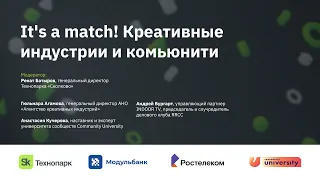 Startup VIllage 2023 It's a Match. Креативные индустрии и комьюнити