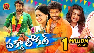 Pakka Local Full Movie | 2020 Latest Telugu Movies | Vikram Prabhu | Nikki Galrani | Bindhu Madhavi