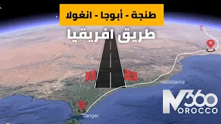 طريق افريقيا 🇲🇦| قريبا اطلاق اضخم المشاريع في افريقيا  مشروع طريق سيار بين طنجة ونيجر وانغولا جنوبا