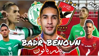 بدر بانون - Badr Benoun