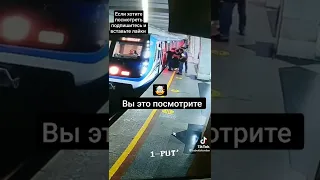 мужик упал под метро