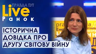 ПравдаТУТ LIVE: Вікторія Яременко про вшанування пам’яті героїв Другої світової війни