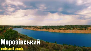 Морозівський вугільний розріз. Кіровоградщина | Подорожі вихідного дня. Travel video. Ukraine