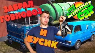 My Summer Car   как получить фургон и говновоз, и бусик. Летсплей, прохождение.