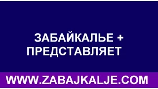 ПРОФИЛАКТИКА БЕШЕНСТВА В ЗАБАЙКАЛЬЕ