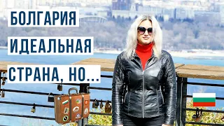 Moving to Bulgaria: PROS and CONS 🇧🇬 Watch not to regret Bulgaria