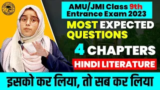 Hindi Literature | Part - 01 | Most Expected |  AMU/JMI Class 9th Entrance Exam 2023 | Science