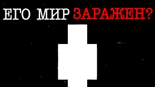 Minecraft arg | ЕГО МИР ЗАРАЖЕН?