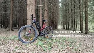 Обзор электрического велосипеда Twitter TW-E9W: Карбоновая рама, Shimano SLX, гидравлика и другие
