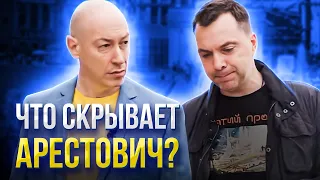 Алексей Арестович у Дмитрия Гордона. Анализ поведения, слов и разбор сигналов тела