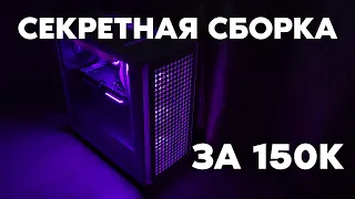 ТОП ПК ЗА 150К