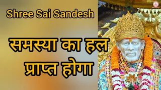 Shree Sai Ratri Sandesh ll Aaj ka Sai Sandesh ll Sai Sandesh ll