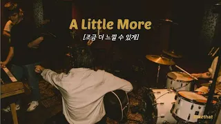 조금 더 느낄 수 있게 해줘, Milk. - A Little More [가사/해석/번역/lyrics]