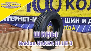Обзор летних шин Nokian HAKKA BLUE 3
