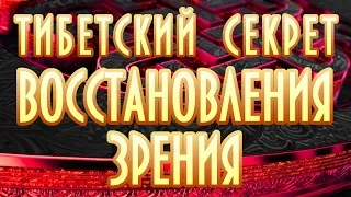 Редкий способ восстановить зрение  Улучшение после одного просмотра