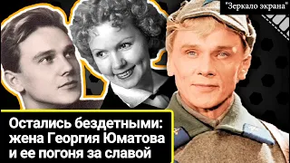 Звездные пары советского кино, оставшиеся без наследников: Георгий Юматов и Муза Крепкогорская