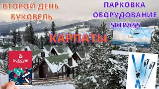 БУКОВЕЛЬ/ ПАРКОВКА/ СНАРЯЖЕНИЕ/ SKIPASS/ ВО ВРЕМЯ КАРАНТИНА/ ВТОРОЙ ДЕНЬ В КАРПАТАХ