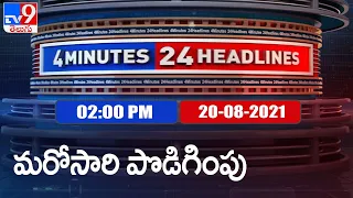 4 Minutes 24 Headlines : 2 PM | 20 August  2021 - TV9