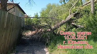 Смерч, ураган 15.05.2021 Юрьевец, Ивановская область