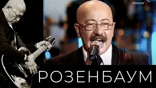 Александр Розенбаум – Годы и мода @alexander_rozenbaum