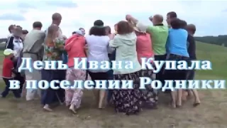 День Ивана Купала 2015