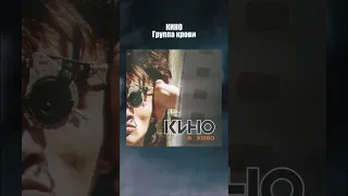 Кино Виктор Цой - Группа крови (Кино В Кино 1986-1988) Издано 2002