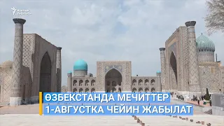 "Азаттыктын" жаңылыктары (09.07.2020-ж.)