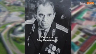 Гаврилов Пётр Михайлович, проект на 9 мая 2020 года