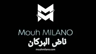 Mouh Milano 2022 - Nad El Borkan (paroles كلمات )