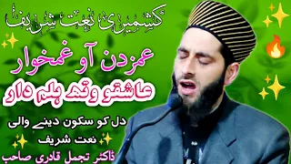 Gumzadan Aav Gumkhar || Beautiful Kashmiri naat Sharif by Dr Tajamul Raza Qadri Sahab || naat