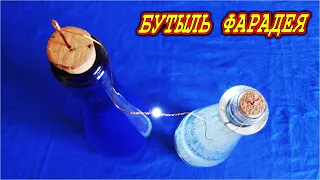 🔥 Бутыль ФАРАДЕЯ ⚡ Гравитационно Тепловой источник энергии ✔️ Free Energy