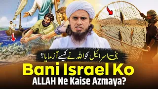 Bani Israel Ko ALLAH Ne Kaise Azmaya? | Mufti Tariq Masood