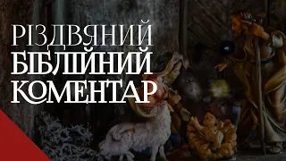 о.Роман Лаба про народження Ісуса у Вифлеємській стайні