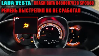 Ремонт безопасности Lada Vesta, сброс CRASH DATA 8450007029 SPC560 #CRASHDATA #VESTA #OffGear