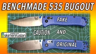 Benchmade 535 Bugout КАК ОТЛИЧИТЬ ОРИГИНАЛ ОТ ПОДДЕЛКИ