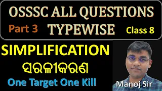 Simplification 8 | Part 3 | OSSSC PYQ Type wise Solutions In Odia || #simplification #osssc