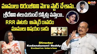 Director Kodandarami Reddy Exclusive Interview With Journalist Swapna | @SakshiTVCinema