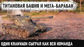 Один kranvagn как вся команда! Мега выстрел в карачуна и бой с двумя статистами в world of tanks