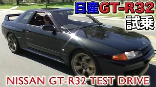 Single Turbo Nissan Skyline GT-R R32 Test Drive in America- My Very First R32  Steve's POV