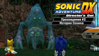 Сливаем изумруды хаоса, как деньги в день зарплаты ➤ Sonic Adventure DX #2