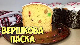 Волога паска на вершках. ВЕРШКОВА ПАСКА.