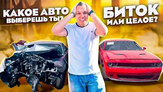 Одинаковая цена - разные повреждения. Авто из США.