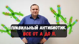 Фторхинолоновый ряд антибиотиков 👨‍⚕️ Полный разбор 🔴 Современный подход