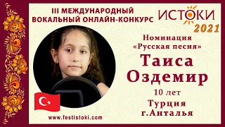 Таиса Оздемир, 10 лет. Турция, г. Анталья. "Лев и Брадобрей"